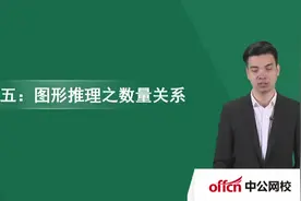 河北沧州公务员考试-数量关系视频封面