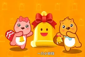 儿歌小铃铛视频封面