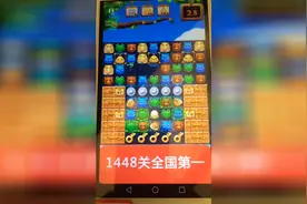 开心消消乐玩家得全国第一，牛到飞起的一波操作