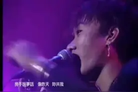 黄家驹《喜欢你》演唱会版 看过很多遍，可还是忍不住一看再看图片