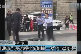 电瓶车水泥搅拌车相撞 一女当场死亡视频封面