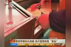 街头常见手抓饼，商贩自己都不吃！图片