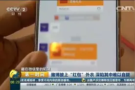 警惕：发红包可能倾家荡产？这种微信群不要进！图片