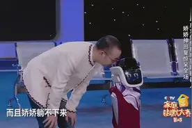萌妹机器人娇娇上央视节目调戏男嘉宾 萌翻了视频封面