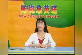 新概念英语第一册第11--12课  课后小问题图片