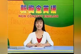 新概念英语第一册第5--6课图片