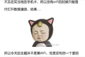 如何解决出境通讯流量问题？做个旅行达人！图片