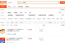 LOL封号三年仅需5块钱？万能的淘宝真是什么都有卖的啊！图片
