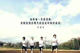 毕业季不再见，还欠你一次毕业旅行图片
