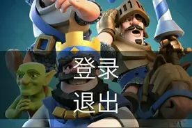 部落冲突:皇室战争评测图片
