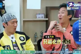 从“摸黑箱”到“抽蛇精卡”，跑男们的演技是不是越来越浮夸？图片