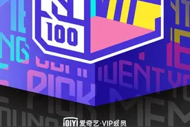 《偶像练习生》千人见面会即将火热来袭 爱奇艺VIP会员邀你来约图片