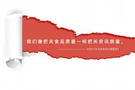 “像把关食品质量一样把关资讯质量”，今日头条首次发布3·15资讯打假报告图片