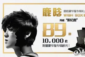 鹿晗《Reloaded》上榜百周热度不减，内容才是王道图片