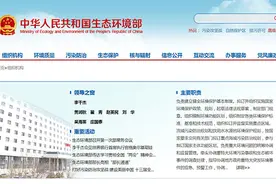 生态环境部领导班子出炉：承袭原环境保护部领导成员图片
