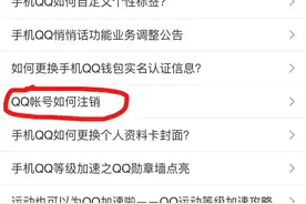 网罗 |  QQ号可以注销了！但你舍得吗？图片