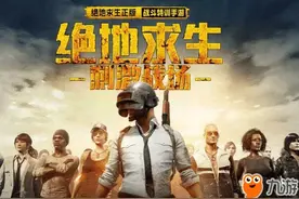 绝地求生刺激战场正版吃鸡手游模拟器使用 最新PC版官网下载图片