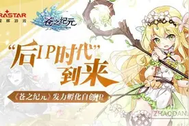 苍之纪元初级突破材料在哪刷 刷几级的冒险任务比较多？图片