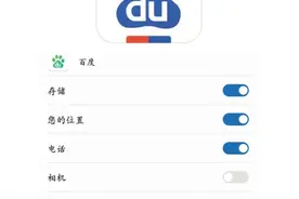 百度系两款APP未经提示开启隐私权限图片