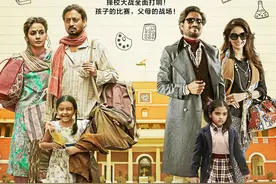 印度电影《起跑线》曝预告图片