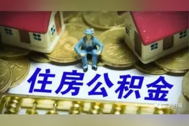 收藏！2018版青岛公积金使用手册 太实用了！图片