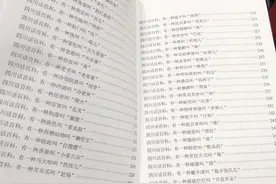 成都一单位编《四川话百科》做会议材料，意在保护和规范方言图片