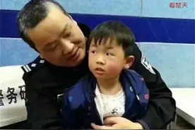 这是谁家的小男孩？警察喊爸妈过来领孩子了！图片