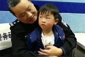 这是谁家的小男孩？警察喊爸妈过来领孩子了！图片