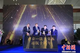 南京-法兰克福航线通航十周年图片