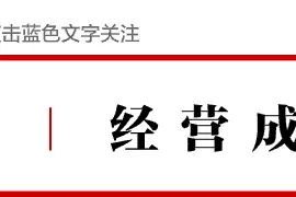 李嘉诚内地房产二十五年投资沉浮录图片