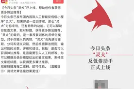 今日头条上线“灵犬”，用人工智能辅助创作者取标题图片