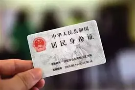 身份证新规来了！将影响每个人图片