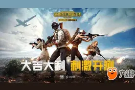 绝地求生刺激战场电脑版模拟器下载 pc版不卡顿官网下载地址图片