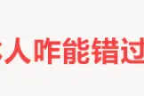吉林省管干部任职前公示公告图片
