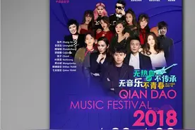 张杰、周笔畅、李荣浩助阵首届千岛音乐节 四月底开唱图片