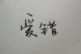那回忆的回忆、只是曾经的曾经-你的伤害对我来说不过是过眼烟云图片