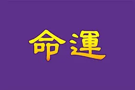 一生有贵人辅佐，必有大成就的3大生肖图片