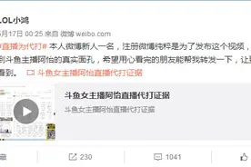 电竞八卦第一期   大小姐阿怡代打事件图片