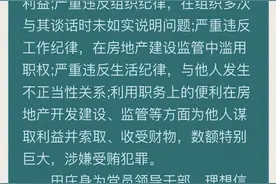 济南市政协副秘书长田庄严重违纪被开除党籍图片