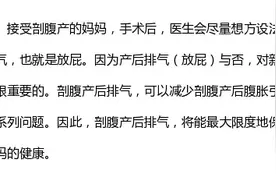 为什么剖腹产后要尽快排气？图片