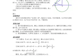 2016版挑战中考数学压轴题（十五）图片