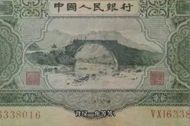 这张是人民币中唯一的一张，以后没有发行过这种面额的纸币视频封面