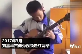 网红吉他少年：刘嘉卓