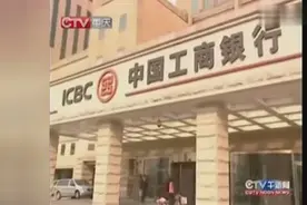 工商银行最赚钱：2017每天赚8亿相当于4个腾讯视频封面