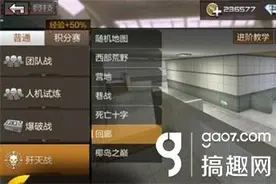 搞趣网：CF手游歼灭战回廊怎么打 回廊地图打法技巧图片