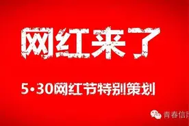 特别策划网红来了！信阳网红排行榜TOP10，看到最后一个惊呆了！图片