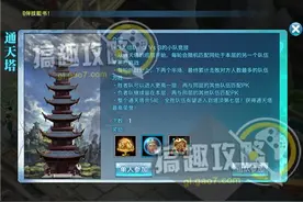 搞趣网：剑侠情缘手游通天塔攻略  通天塔怎么玩图片