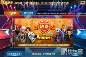 《拳皇98终极之战OL》巅峰赛事体验：强调绝对公平的策略对决图片