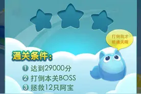 天天爱消除冒险模式第320关怎么过 320关三星攻略图片