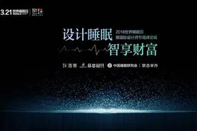 睡眠&财富｜四个男人聊“床”事 慕思借机引发“芯”革命图片